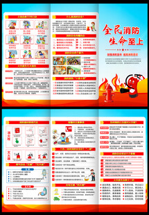 消防三折页