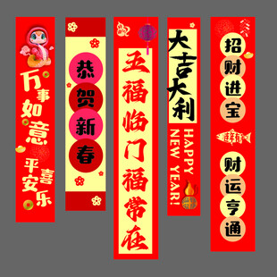 恭贺新春  五福临条幅组合图片