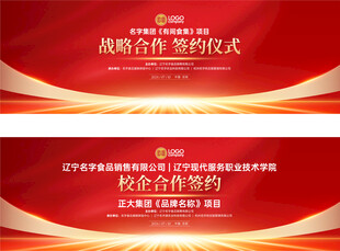 红色年会背景墙