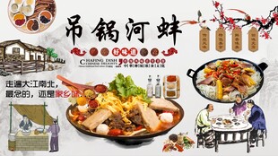 吊锅河蚌背景墙