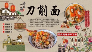刀削面背景墙