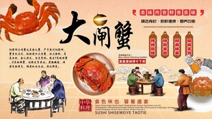 大闸蟹背景墙