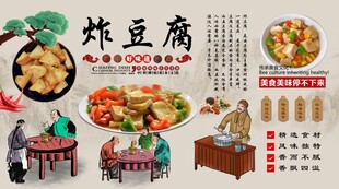 炸豆腐背景墙