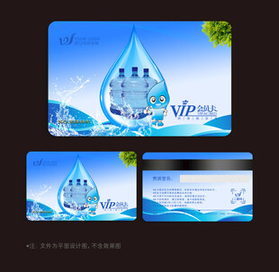 饮用水会员卡
