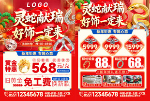 珠宝新年促销宣传单