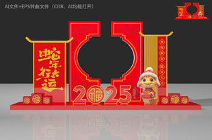 蛇年拍照框美陈