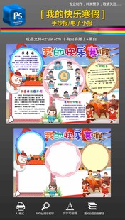 我的寒假计划英语手抄报小报