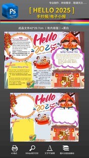 2025春节英语手抄报小报