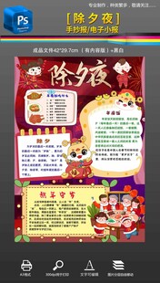 除夕夜习俗春节手抄报小报