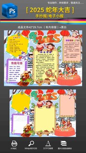 2025春节手抄报小报