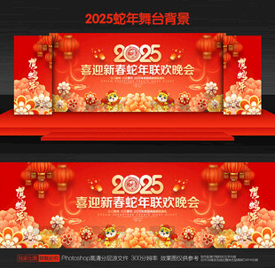 2025新年晚会