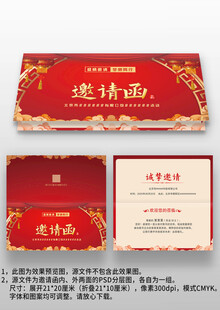 红色喜庆年会晚会宴会商务邀请函