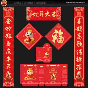 蛇年对联