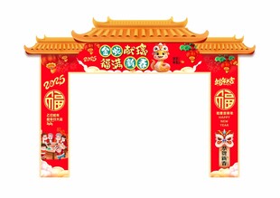 春节蛇年新年龙门架 商场拱门