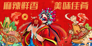 国潮火锅