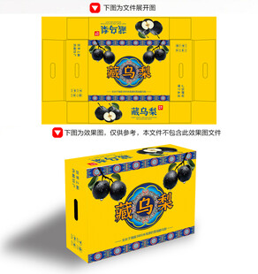 藏乌梨包装