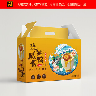鸭蛋包装礼盒
