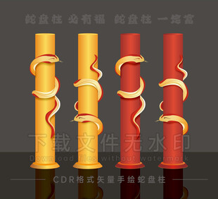 蛇盘柱 蛇年灯柱