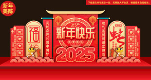 蛇年美陈