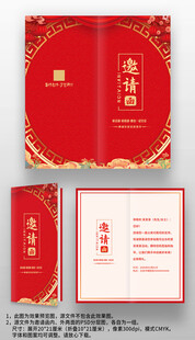 红色喜庆晚会年会宴会邀请函设计