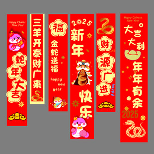 蛇年新年条幅挂布图片