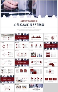 工作总结汇报PPT