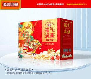 年货包装 新年礼盒