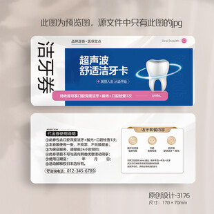 蓝色牙科口腔超声波舒适洁牙卡