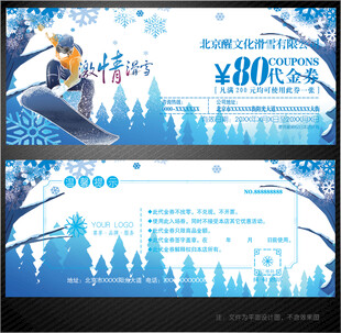 滑雪代金券
