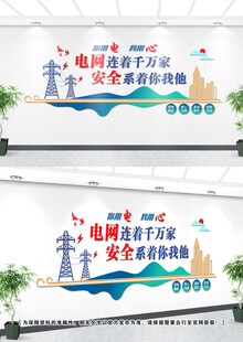 电力文化墙