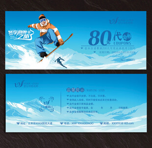 滑雪代金券