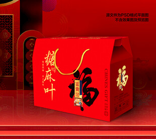 糖麻叶春节礼盒包装