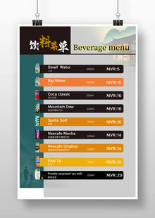 饮料酒水菜单海报