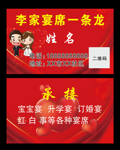 婚庆名片 喜宴名片 宴席一条龙