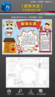 蛇年大吉春节2025手抄报小报