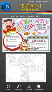 2025蛇年春节黑白线稿手抄报