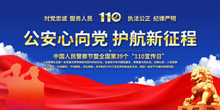 公安宣传标语展板