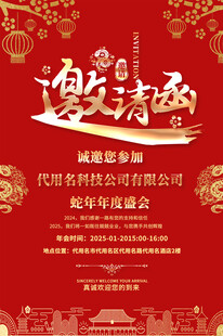 年会活动邀请函