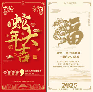 蛇年贺卡