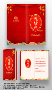 喜庆中国风晚会年会宴会邀请函