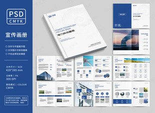 电力科技宣传册