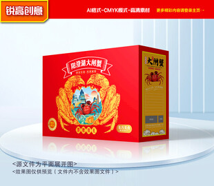 大闸蟹包装 螃蟹礼盒