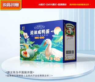 咸鸭蛋包装 咸蛋礼盒