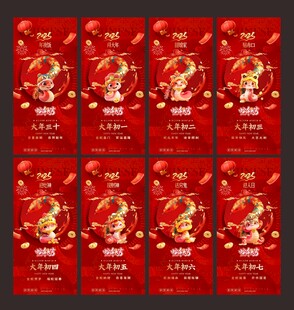 初一到初七祥蛇新年稿图片