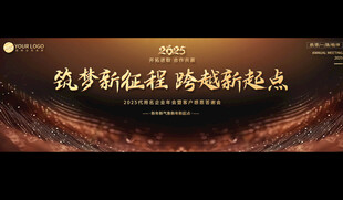 2005年会宽屏背景