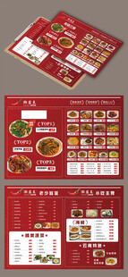 湘菜菜单 红色价目表