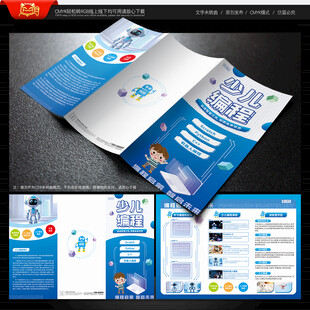 少儿编程三折页