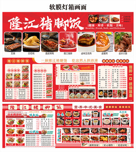 隆江猪脚饭价目表