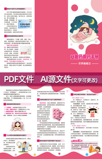 安眠药用药手册三折页