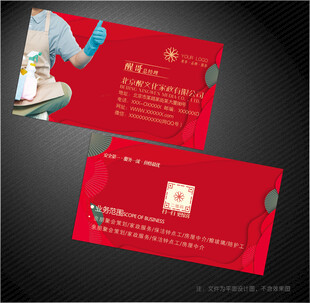 家政名片